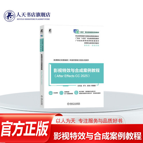 影视特效与合成案例教程影视特效