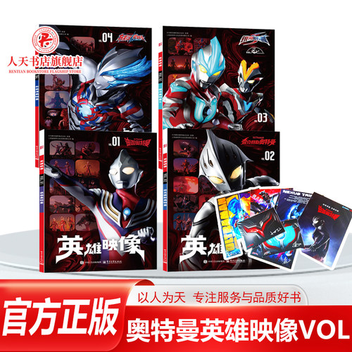 迪迦布莱泽奥特曼英雄映像系列书