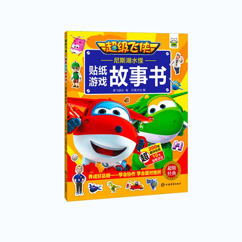 正版书籍 尼斯湖水怪奥飞娱乐上海辞书出版社儿童读物  人天书店畅销书排行榜