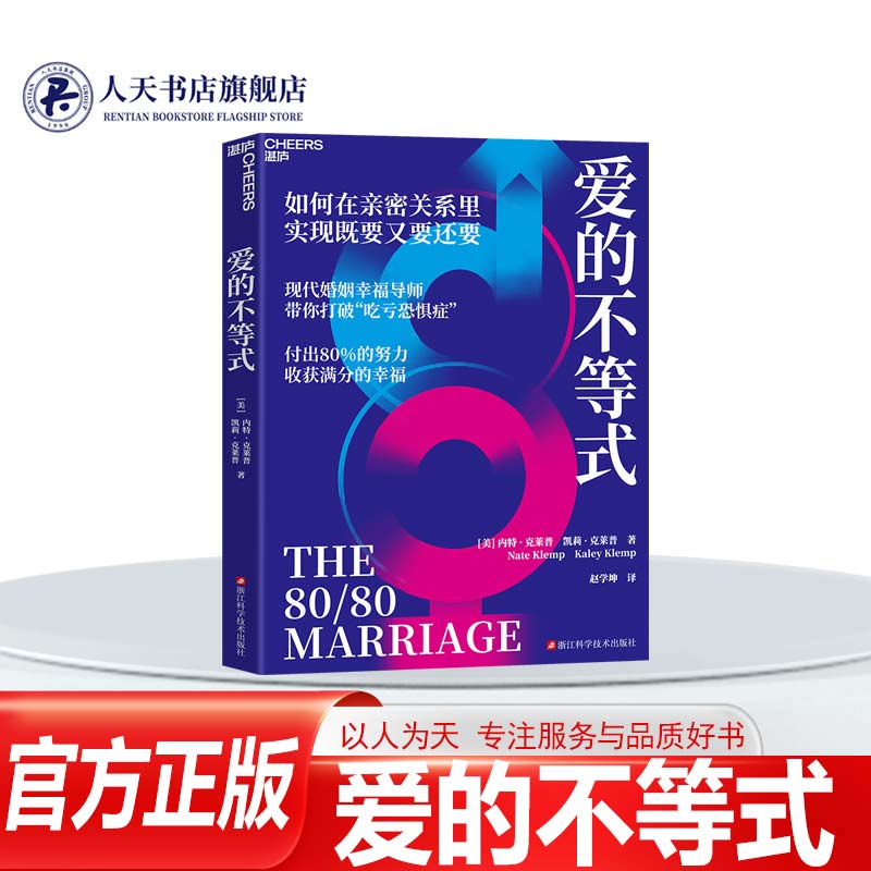 湛庐文化】正版图书爱的不等式