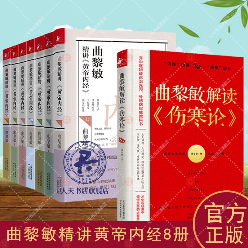 曲黎敏精讲黄帝内经1234567