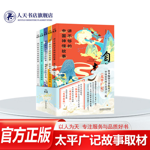 正版讲不够的中国神怪故事全5册