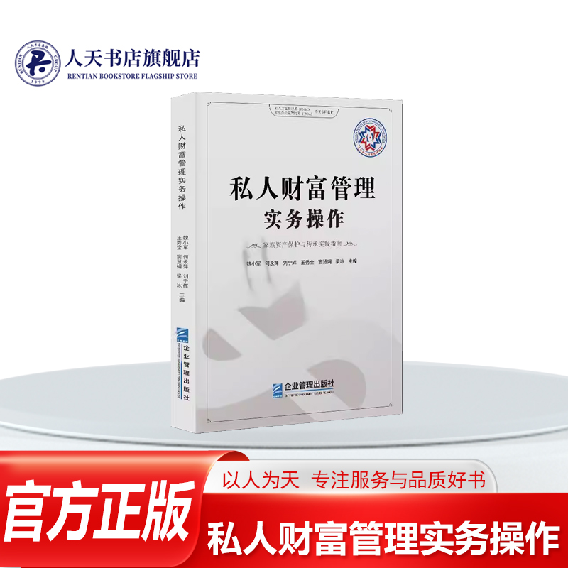 私人财富管理实务操作家族资产