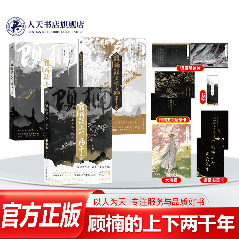 顾楠的上下两千年+2+3完结篇全套