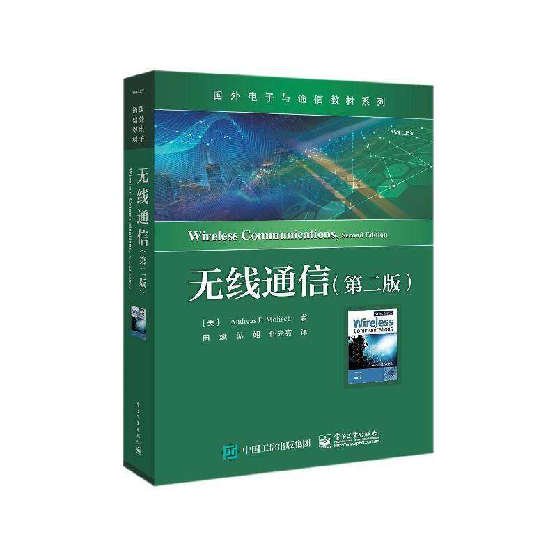 正版书籍 无线通信安德烈亚斯·莫利斯电子工业出版社工业技术  人天书店畅销书排行榜,书籍/杂志/报纸,大学教材,淘宝优惠券,粉丝福利购,淘宝优惠卷
