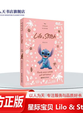 正版书籍 [迪士尼]英文原版 星际宝贝 Lilo & Stitch [全彩升级版美国迪士尼公司中小学教辅一只来自外太空的蓝色生物史迪奇意外降