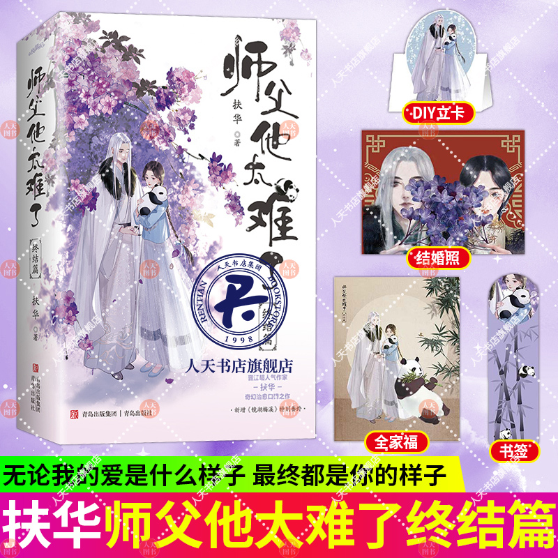 师父他太难了终结篇青春文学小说
