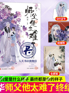 师父他太难了终结篇青春文学小说