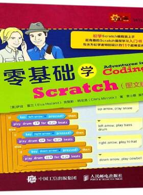 正版书籍 零基础学Scratc版伊娃·霍兰人民邮电出版社计算机与网络程序设计普通大众人天书店畅销书排行榜