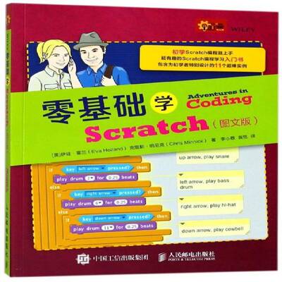 正版书籍 零基础学Scratc版伊娃·霍兰人民邮电出版社计算机与网络程序设计普通大众人天书店畅销书排行榜