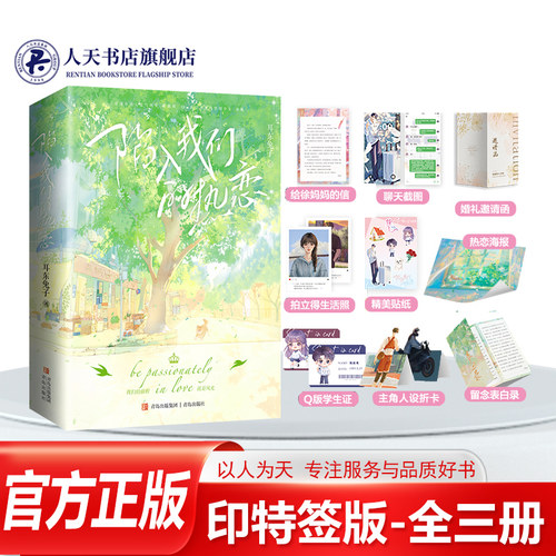 印特签正版陷入我们的热恋