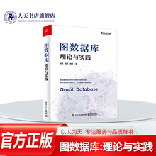 正版书籍图数据库理论与实践张晨电子工业出版社计算机与网络论述图数据库的理论知识与行业应用实践图数据库的概念和底层技术原理