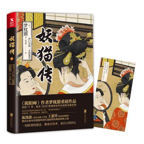 妖猫传:沙门空海·大唐鬼宴(3) 梦枕貘 长篇小说日本现代 小说书籍