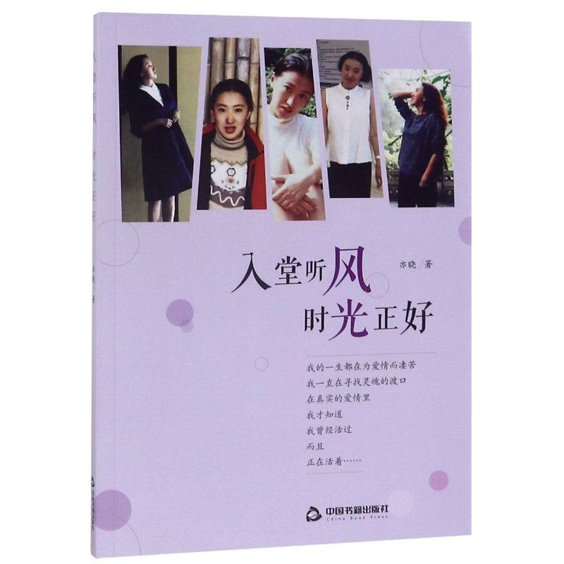 正版书籍 入堂听风 时光正好亦晓中国书籍出版社文学随笔作品集中国当代普通大众人天书店畅销书排行榜图片