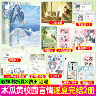 木瓜黄青春校园代表作 磨铁 2完结篇 青春校园畅销实体书 林折夏×迟曜 现言年度佳作 学渣 伪装 这题超纲 逐夏1 任选书籍