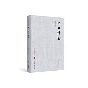 京口神韵 巫长龙 历史书籍