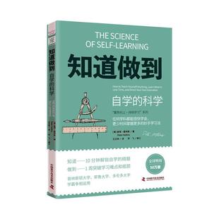 知道做到自学的科学 彼得·霍林斯   中小学教辅书籍