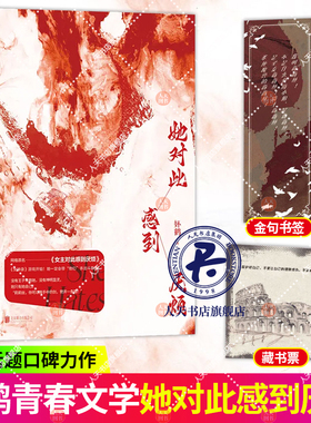 赠色纸+书签+藏书票 正版预售 她对此感到厌烦 妚鹤 《女主对此感到厌烦》青春文学女性主义小说实体书籍1烦厌xj