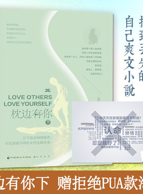 正版书籍 枕边有你（下）三水小草中国致公出版社小说  人天书店畅销书排行榜