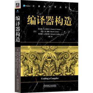 正版书籍 编译器构造查尔斯·费希尔机械工业出版社计算机与网络  人天书店畅销书排行榜