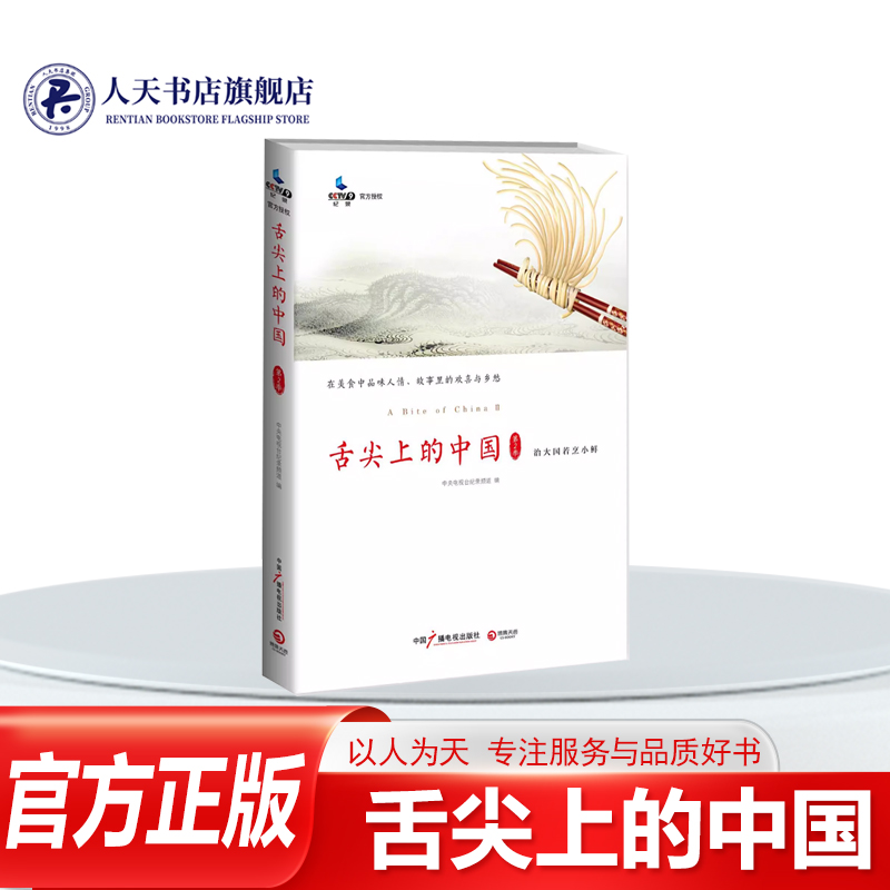 尖上的中国第2季Ⅱ中央电视台纪