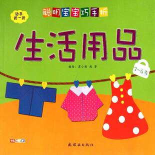 正版书籍 生活用品苏小丽连环画出版社儿童读物本书内括铅笔钢琴风车灯笼笔筒方 人天书店畅销书排行榜
