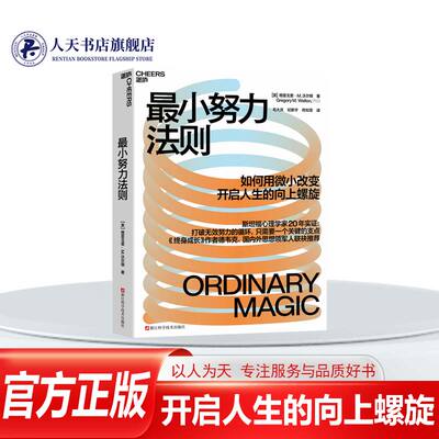 正版书籍最小努力法则