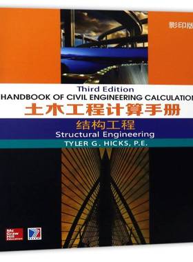 正版书籍 土木工程计算手册:结构工程:Structural engin哈尔滨工业大学出版社建筑土木工程工程计算手册英文 人天书店畅销书排行榜