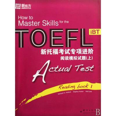 正版书籍 新托福考试专项进阶:阅读模拟试题:上:Actual test:Readi群言出版社外语英语高等教育自学参考资料 人天书店畅销书排行榜