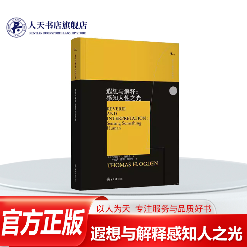 遐想与解释感知人之光书籍哲学
