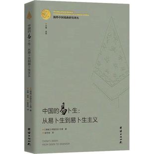 Ibsen 人天书店畅销书排行榜 中国 社文学 Ibsenism伊丽莎白·艾德团结出版 from 从易卜生到易卜生主义 易卜生 书籍 正版