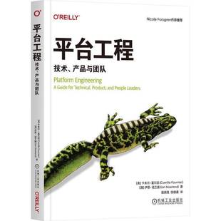 產品與團隊卡米爾·富爾涅澳伊恩·諾蘭德機械工業出版 正版 書籍 平臺工程：技術 人天書店暢銷書排行榜 社圖書