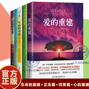 正念篇 重建问答篇 爱 全5册 心 生命 露易丝海 重建1 重建 心理健康心灵疗愈好心态哲理书心理健康正能量励志书籍
