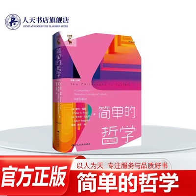 简单的哲学论证到评价的哲学工具