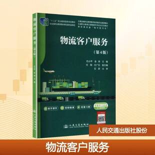 正版书籍 物流客户服务石小人民交通出版社图书  人天书店畅销书排行榜