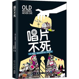 唱片不死 埃里克·斯皮兹纳格尔 回忆录美国现代 艺术书籍