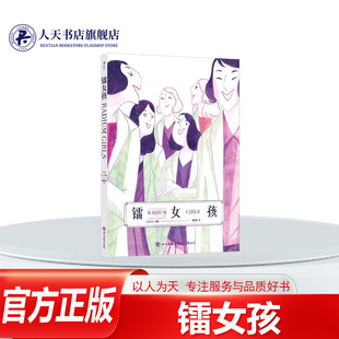 缄默她们 后浪正版 镭辐射劳工权益资本剥削女性主义漫画任选 真实历史事件改变 传奇社会学历史漫画图像小说 镭女孩
