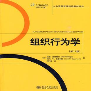 社管理组织行为学教材 组织行为学达恩·海瑞格尔北京大学出版 人天书店畅销书排行榜 书籍 正版
