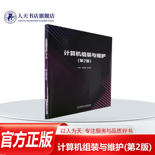 计算机组装与维护(第2版)书籍