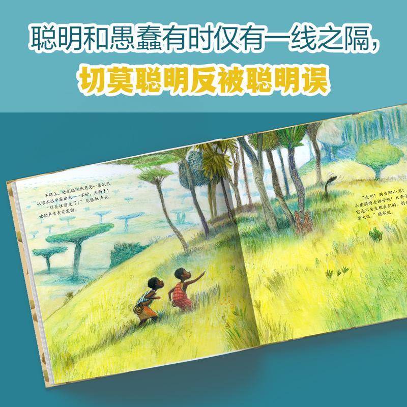 正版书籍 想变聪明的狮子（精装绘本）马苏德·加雷巴吉绘青少年出版社儿童读物  人天书店畅销书排行榜