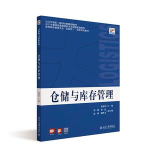 正版书籍 仓储与库存管理张旭凤北京大学出版社管理 人天书店畅销书排行榜