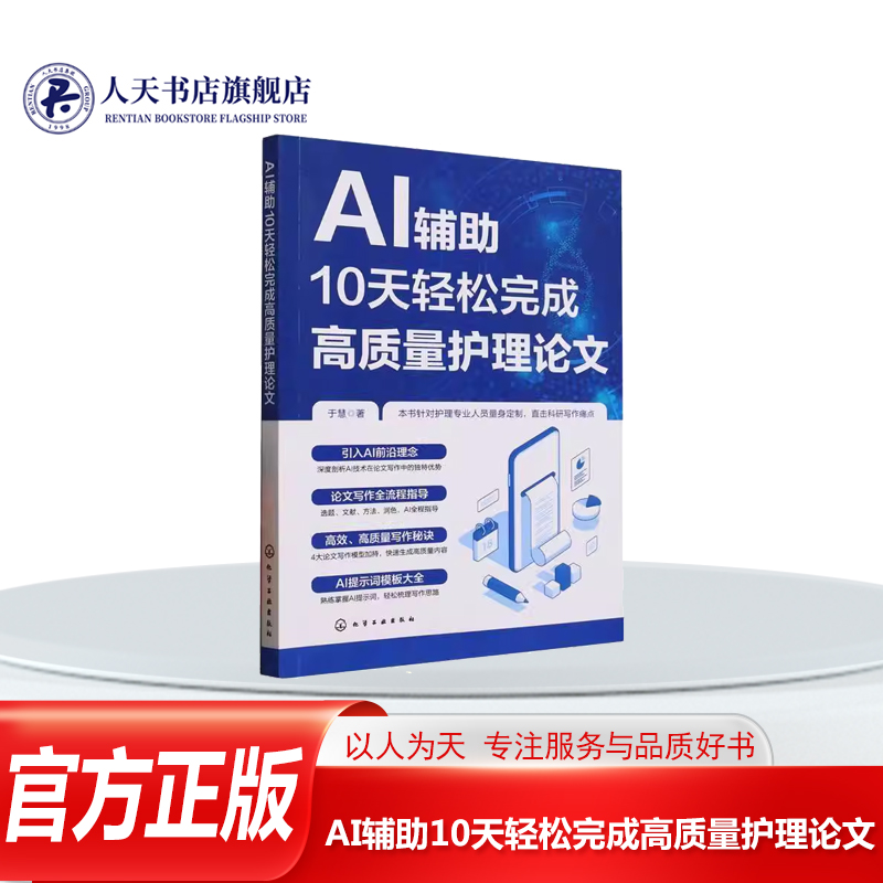 AI辅助10天轻松完成高质量护理