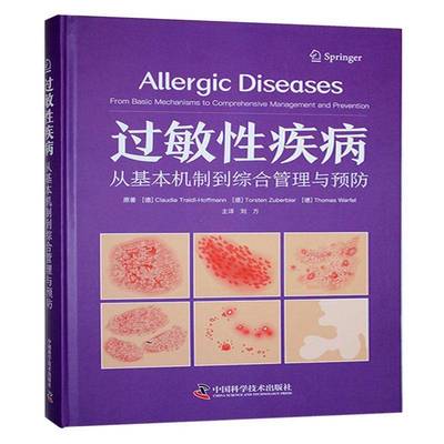 正版书籍 过敏疾病:从基本机制到综合管理与:from basic mechanisms to compr_中国科学技术出版社医药卫生  人天书店畅销书排行榜