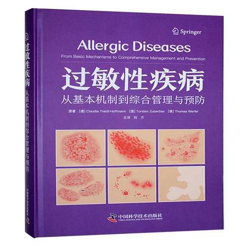 正版书籍 过敏疾病:从基本机制到综合管理与:from basic mechanisms to compr_中国科学技术出版社医药卫生  人天书店畅销书排行榜