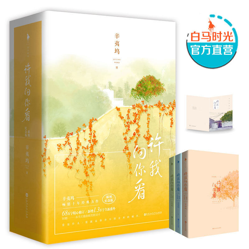 包邮 致我们终将逝去的青春:插图纪念版+致我们暖暖的小时光 套装全集3册 赵乾乾著 青春文学爱情言情小说书畅销书籍ml图片