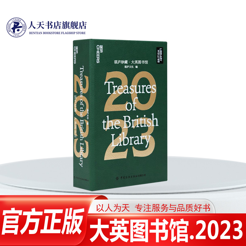 湛庐珍藏大英图书馆.2023日历