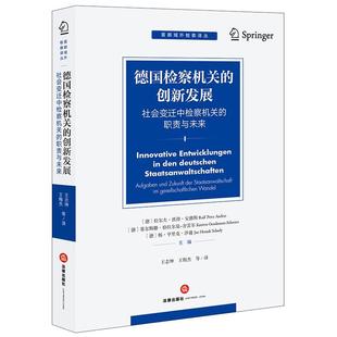zukunft 法律书籍 社会变迁中机关 拉尔夫·彼得·安德斯 staatsanwaltschaf der und aufgaben 职责与未来 创新发展 德国机关