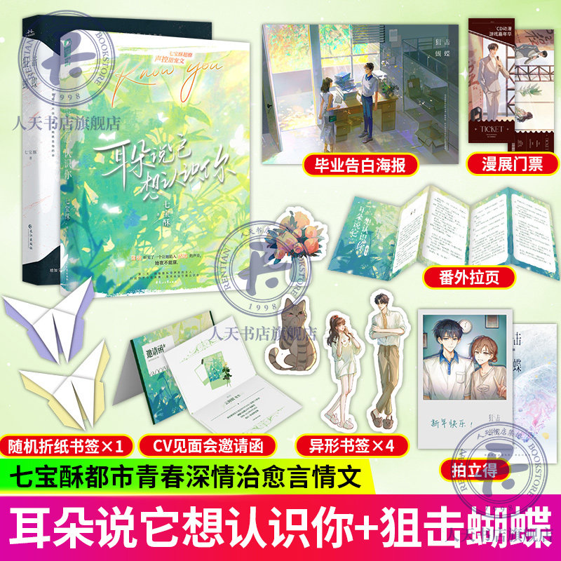 耳朵说它想认识你 狙击蝴蝶 七宝酥 著 破茧成蝶飒爽姐姐×天才学霸