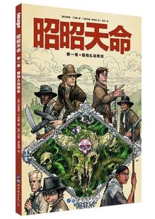 昭昭天命(卷)-植物&动物志 克里斯·丁吉斯 漫画连环画美国现代 动漫与绘本书籍