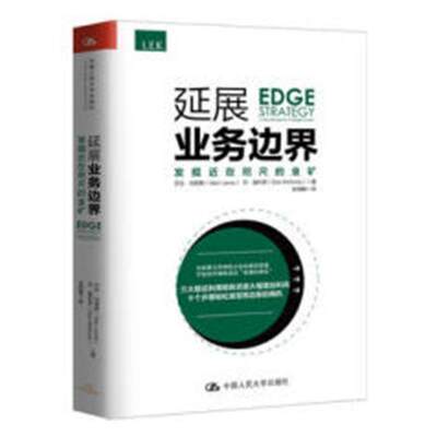 延展业务边界:发掘近在咫尺的金矿:a new mindset for profitable growth艾伦·刘易斯企业发展战略企业管理研究管理书籍